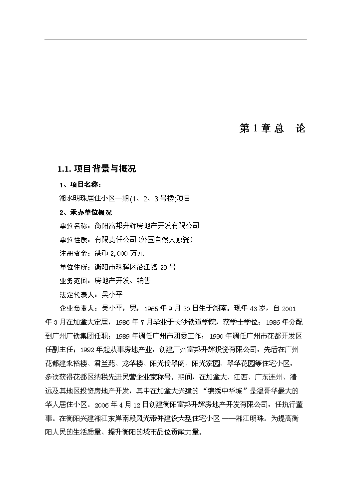 连州房地产